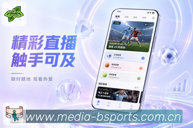B体育App轻提醒订阅:球队提醒、比赛提醒、事件类型和低打扰通知